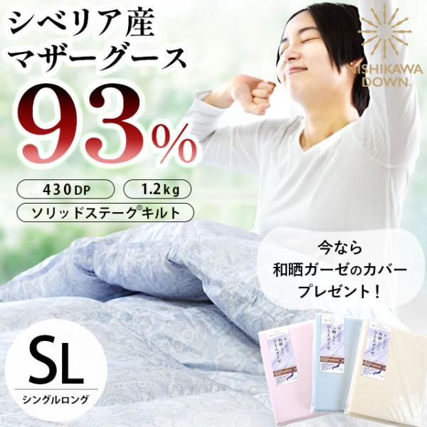 西川（nishikawa） 羽毛布団 シングル シベリア産 マザーグースダウン