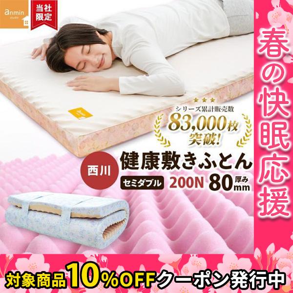 西川（nishikawa） マットレス セミダブル 敷布団 点で支える健康敷き