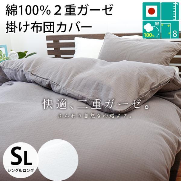 掛け布団カバー シングル 日本製 綿100％ 2重ガーゼ 無地 格子柄