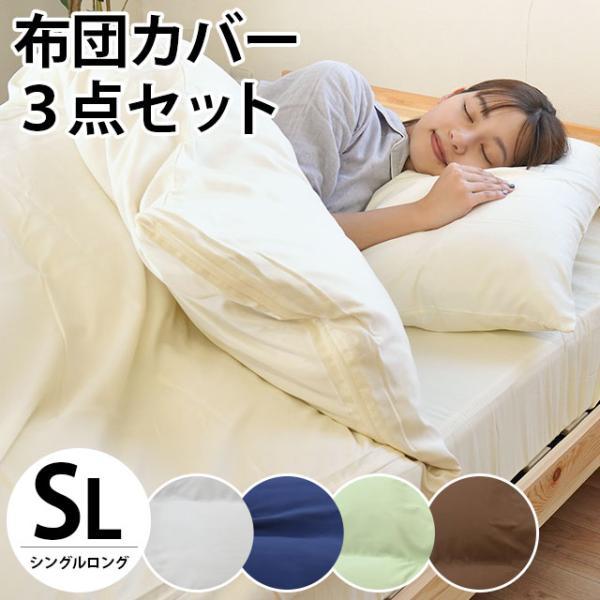 布団カバー3点セット シングル 3点セット set 敷き布団・マットレス