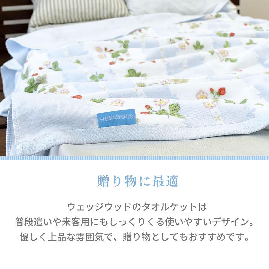 WEDGWOOD（ウェッジウッド） 西川 タオルケット シングル 日本製 綿100