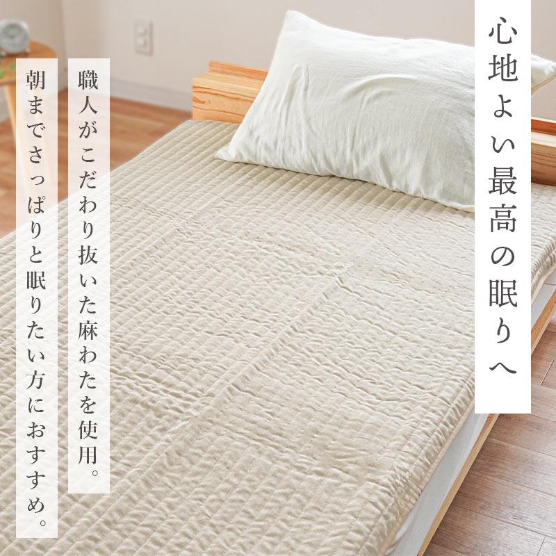 麻 敷きパッド シングル 日本製 近江麻 表地リネン100％ 中わたラミー