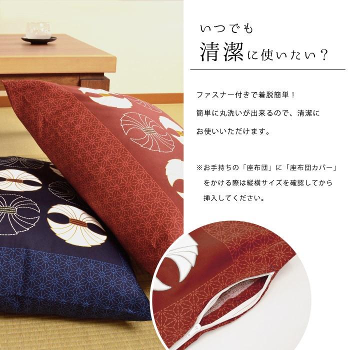 座布団カバー 銘仙判（55×59cm） 日本製 綿100％ 九ツ紋（ここのつもん