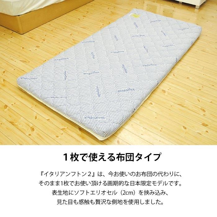 magniflex（マニフレックス） イタリアンフトン2 シングル 敷き布団
