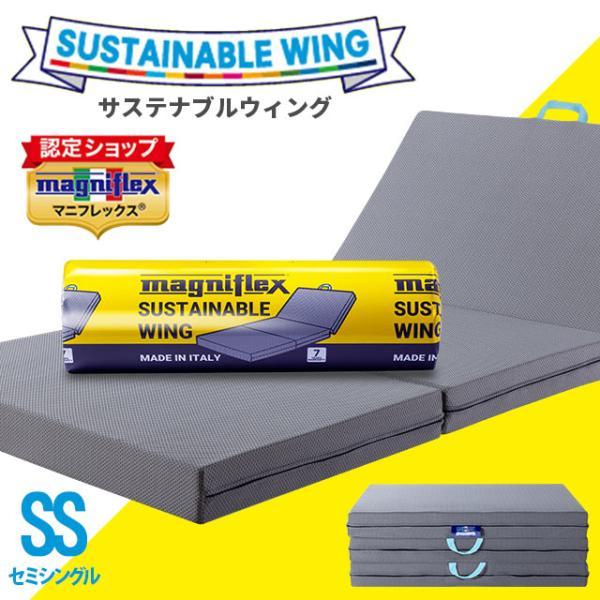 magniflex（マニフレックス） 三つ折り 高反発マットレス セミシングル