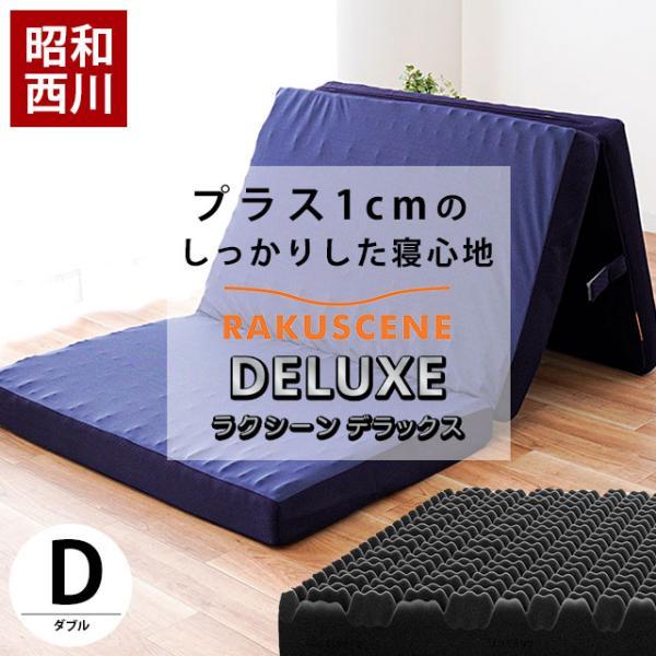 昭和西川 高反発マットレス ダブル 厚み9cm 三つ折り 凹凸ウレタン