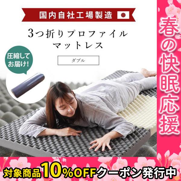 マットレス ダブル 高反発 8cm 日本製 高反発マットレス 三つ折り 硬め