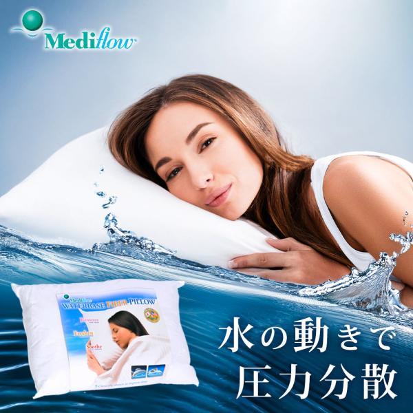 枕 まくら メディフロー ウォーターベース ファイバーピロー
