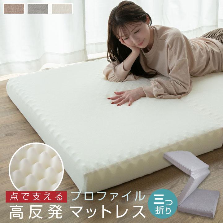 Colorsroom マットレス シングル 腰痛 高反発 三つ折り プロファイル