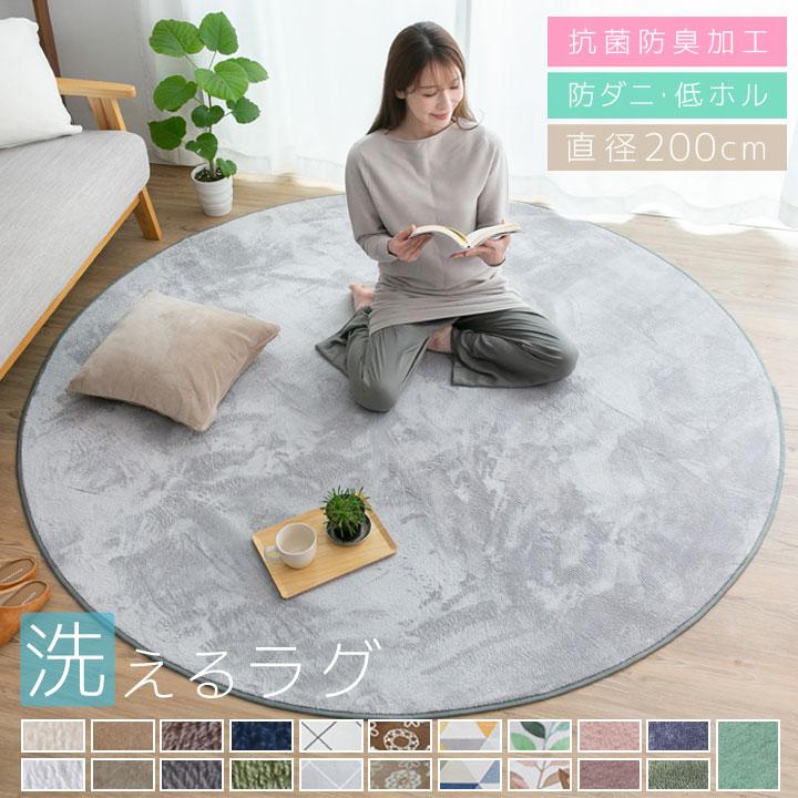 Colorsroom ラグ カーペット 洗える おしゃれ オールシーズン 直径