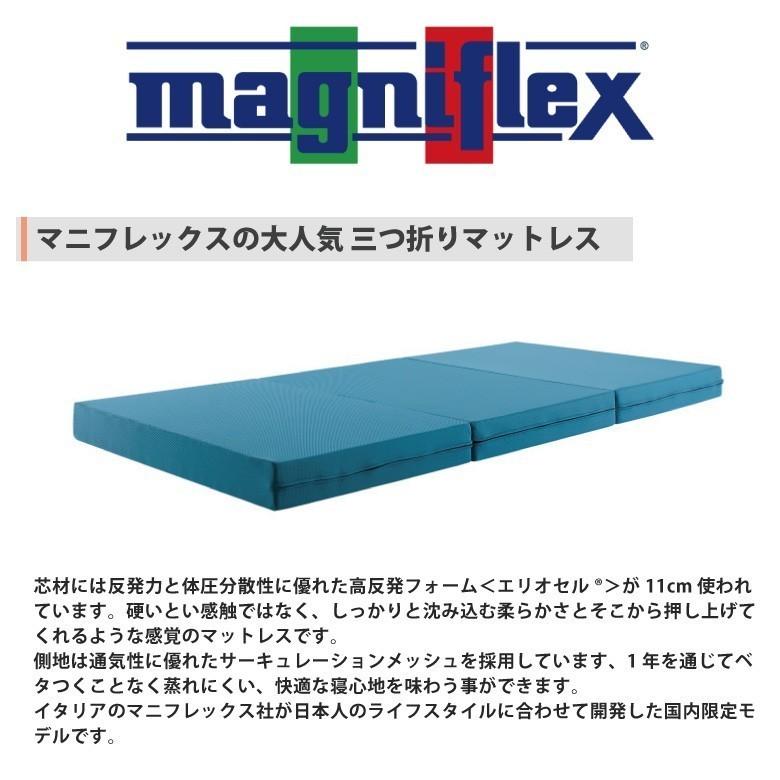 magniflex（マニフレックス） メッシュウィング 三つ折り シングル