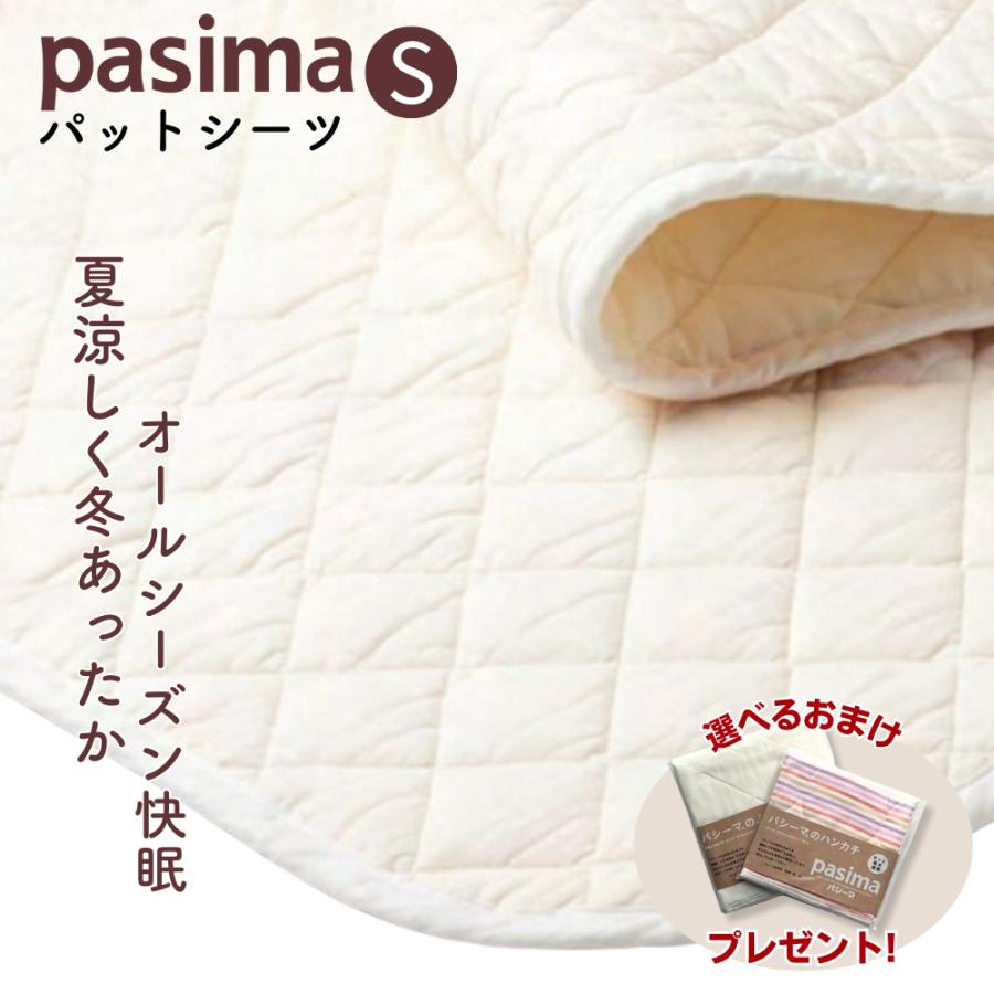 パシーマ（pasima） 敷きパッド シングル パットシーツ 綿100％ 冬