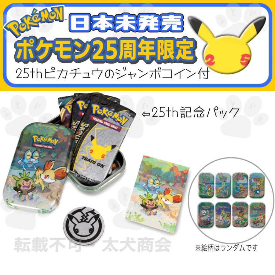 ポケモンカードゲーム Celebrations Mini Tin 海外 拡張パック 25th
