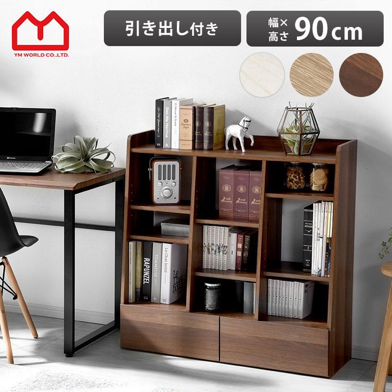 ワイエムワールド オープンラック 幅90 3列3段 本棚 引き出し スリム