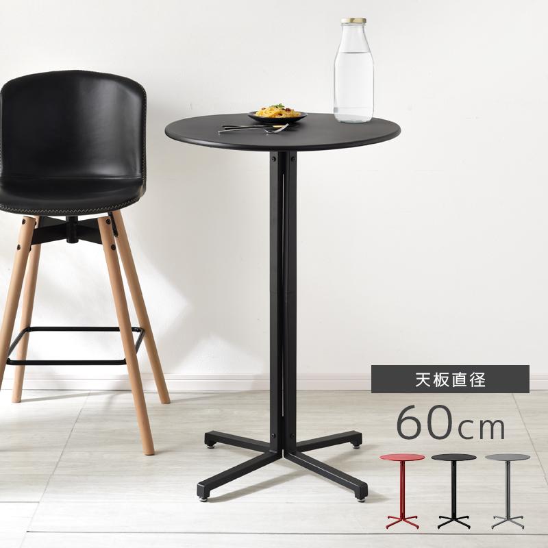 テーブル 円形 直径60cm 机 高さ93cm ハイテーブル 丸テーブル ワーク
