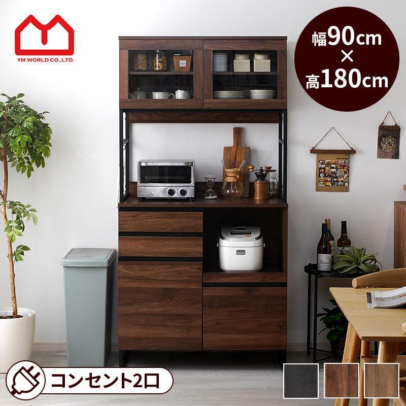 食器棚 おしゃれ 幅90cm レンジ台 キッチン収納 大型レンジ対応 北欧