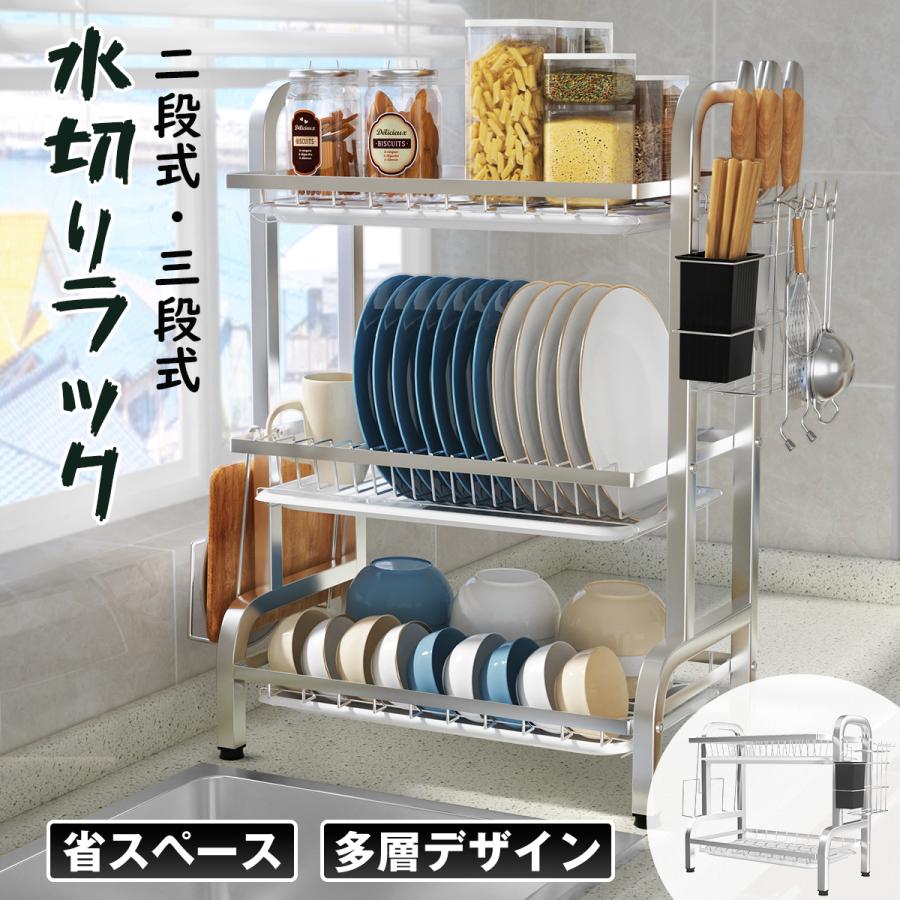 水切りラック 収納 2段 3段 大容量 ステンレス おしゃれ 食器 乾燥