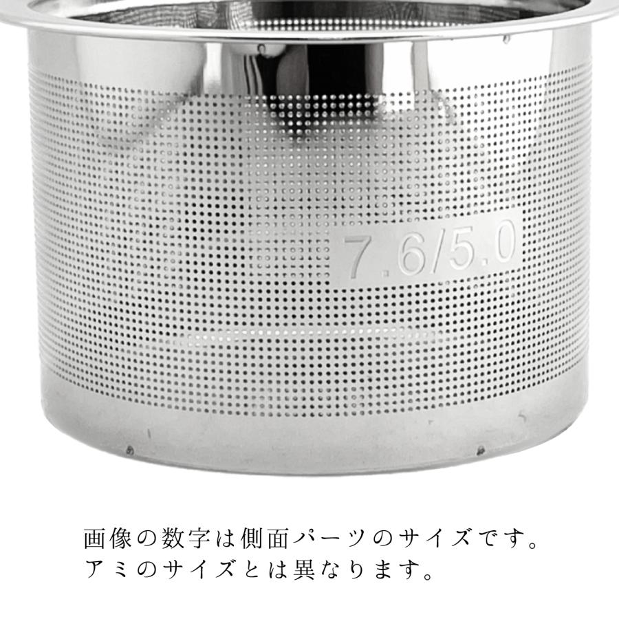 茶漉し 新開発ファインアミ 急須用カゴ網 67mm スーパーステンレス