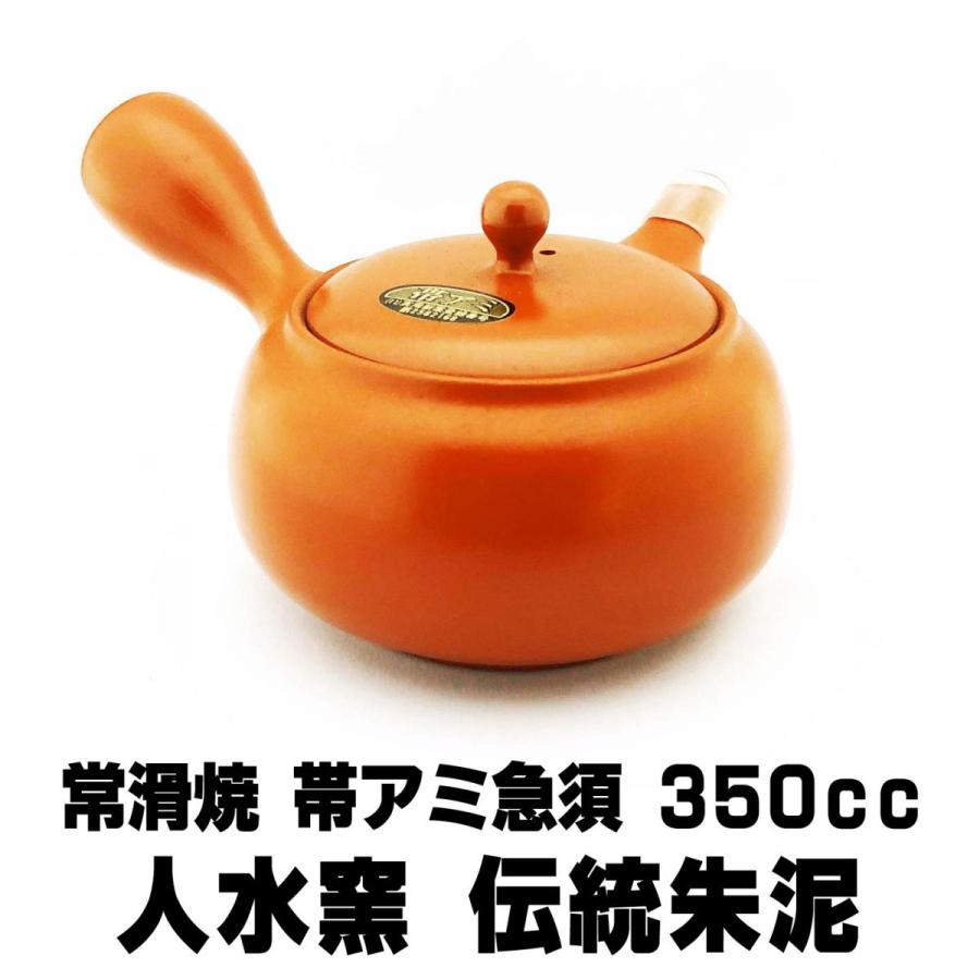 常滑焼 人水 朱泥 帯アミ急須 350ml 伝統朱泥 急須 茶器 国産 : 富士