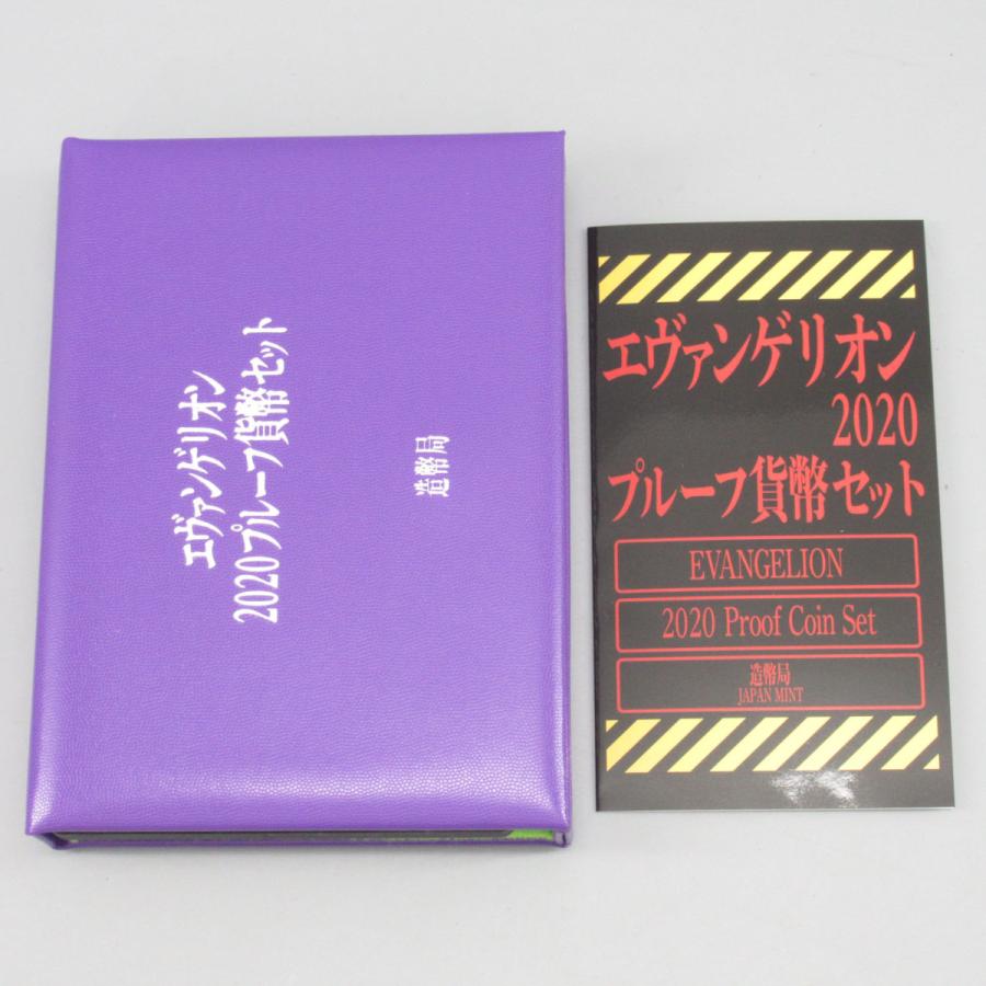 エヴァンゲリオン 2020プルーフ貨幣セット 貨幣/造幣局/JAPAN MINT