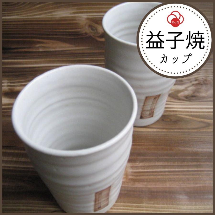 フリーカップ ビアカップ おしゃれ 陶器 プレゼント 大きめ 益子焼