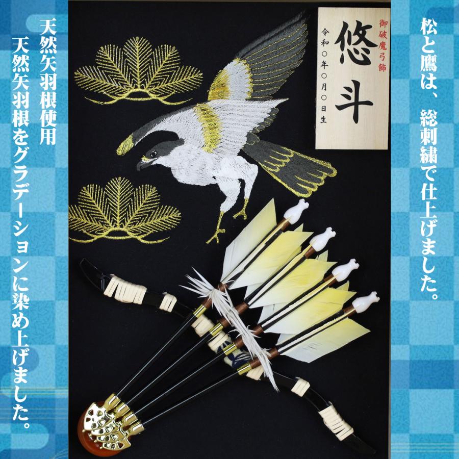 破魔弓 初正月 破魔矢 壁掛け (8号 破魔弓飾り 松鷹〜Matutaka〜 )236