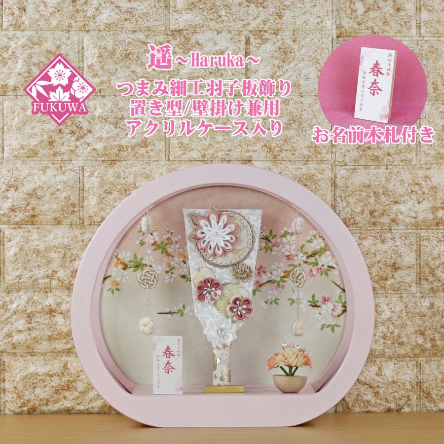 羽子板 初正月 (7号 つまみ細工 羽子板飾り 遥 丸型 アクリル ケース