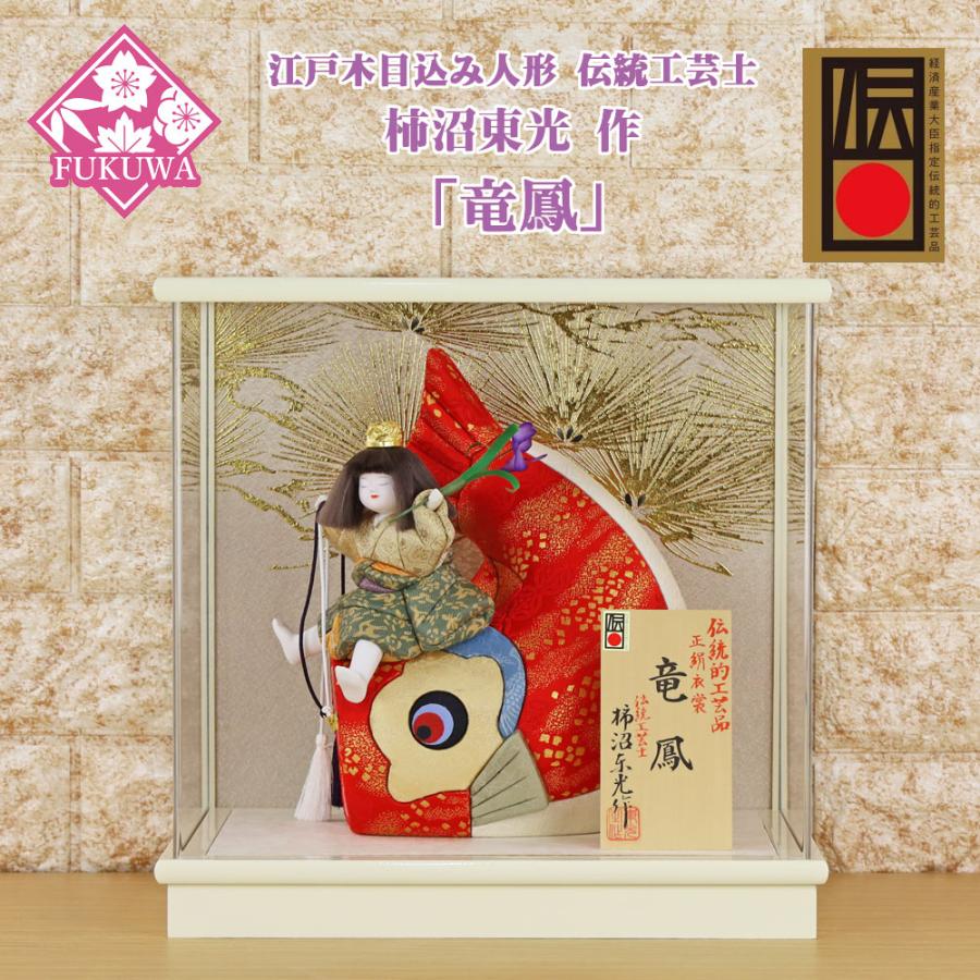 柿沼東光 五月人形 木目込み 伝統工芸士 作 (伝統工芸品 正絹 竜鳳 白