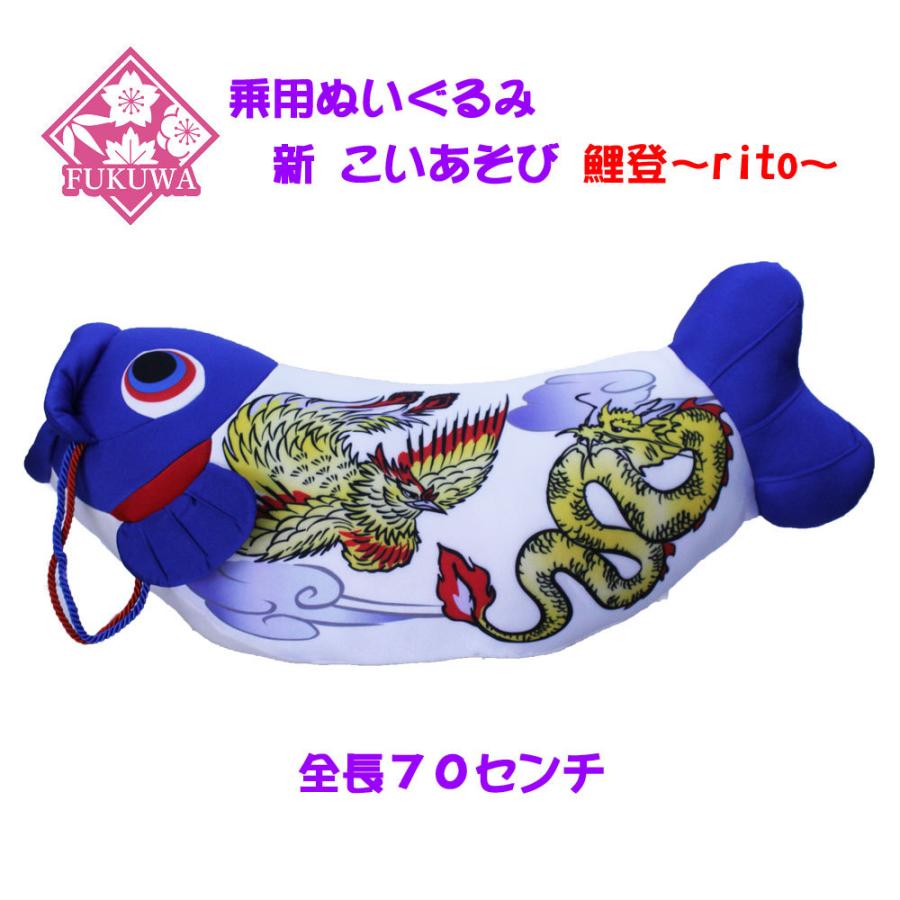 五月人形 こいのぼり 室内用 鯉のぼり 室内 乗用ぬいぐるみ(新 こい