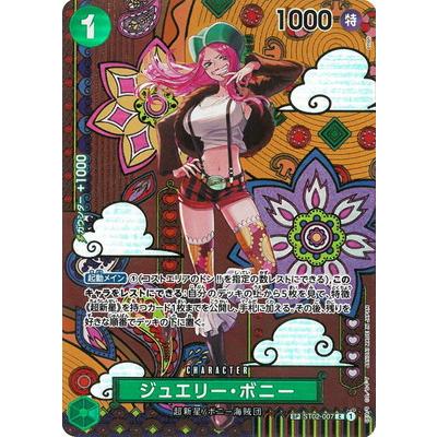 ONE PIECEカードゲーム 【スペシャルカード】ST02-007 ジュエリー