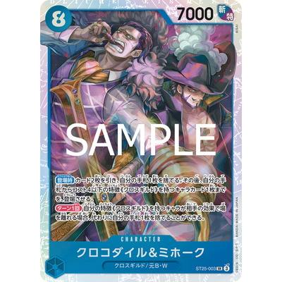 ONE PIECEカードゲーム ST25-003 クロコダイル＆ミホーク SR : フル