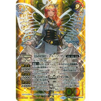 BANDAI（バンダイ） バトルスピリッツ 【SECRET】BS73-TX04 (A)皇玉の