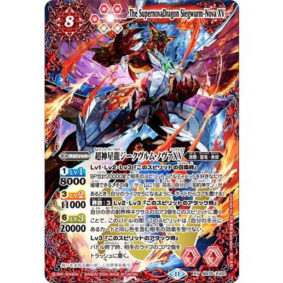 バトルスピリッツ 超神星龍ジークヴルムノヴァ X 3枚セット 初期