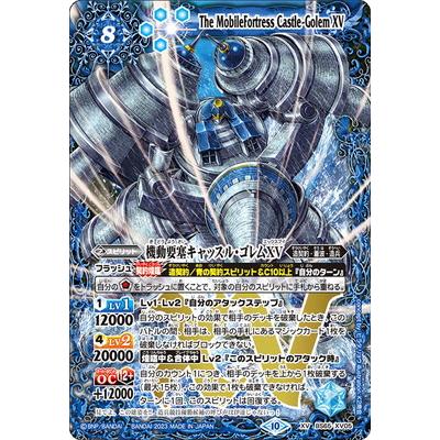 BANDAI（バンダイ） バトルスピリッツ BS65-XV05 機動要塞キャッスル