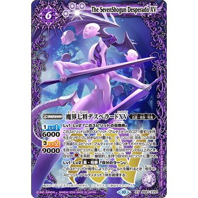 BANDAI（バンダイ） バトルスピリッツ BS67-XV01 魔界七将デスペラード