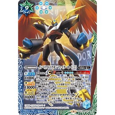 PSA9】 バトルスピリッツ インペリアルドラモン パラディンモード PSA9