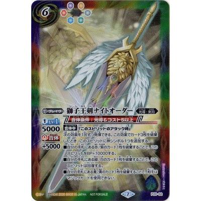 BANDAI（バンダイ） バトルスピリッツ P20-02 獅子王剣ナイトオーダー