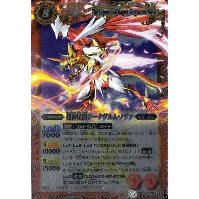 BANDAI（バンダイ） 【ウエハース版】BS09-X35 超神星龍ジークヴルム