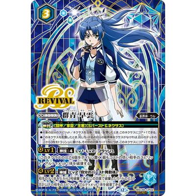 BANDAI（バンダイ） バトルスピリッツ 【SECRET】BSC48-CP02 群青 早雲