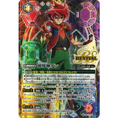 BANDAI（バンダイ） バトルスピリッツ 【SECRET】BSC49-CP03 創界神