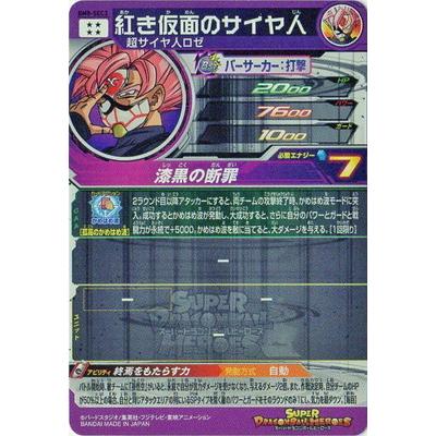 BANDAI（バンダイ） スーパードラゴンボールヒーローズ BM8-SEC3 紅き