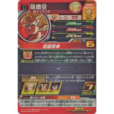 BANDAI（バンダイ） スーパードラゴンボールヒーローズ BM11-018