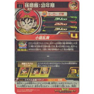 BANDAI（バンダイ） スーパードラゴンボールヒーローズ BM12-017 孫悟