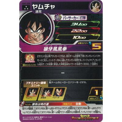 BANDAI（バンダイ） スーパードラゴンボールヒーローズ UGM1-058