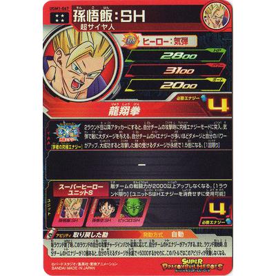 BANDAI（バンダイ） スーパードラゴンボールヒーローズ UGM1-067 孫悟