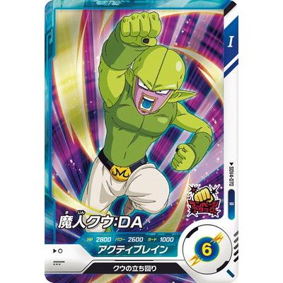 BANDAI（バンダイ） ドラゴンボールスーパーダイバーズ SDV4-070 魔人