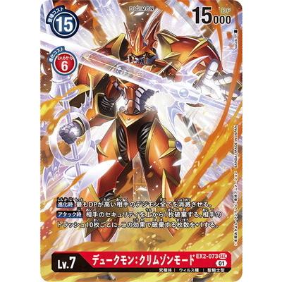 デュークモンクリムゾンモード sp secパラレル デジモン デジモン