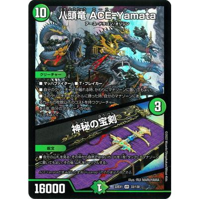 タカラトミー（TAKARA TOMY） デュエルマスターズ/DM22-EX1/33/VR/八頭