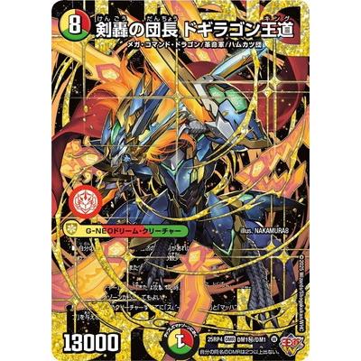 タカラトミー（TAKARA TOMY） デュエルマスターズ/DM25-RP4/DM1秘/DMR