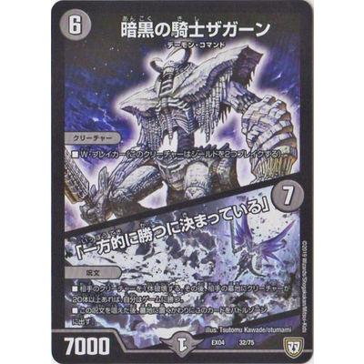 タカラトミー（TAKARA TOMY） デュエルマスターズ/DMEX-04/32/暗黒の